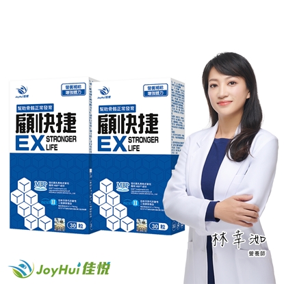 【JoyHui佳悅】顧快捷EX 2盒(共60粒、日本新型非變性二型膠原蛋白+雪印MBP+蛋白聚糖)