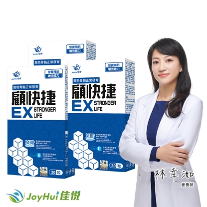 【JoyHui佳悅】顧快捷EX 3盒(共90粒、日本新型非變性二型膠原蛋白+雪印MBP+蛋白聚糖)