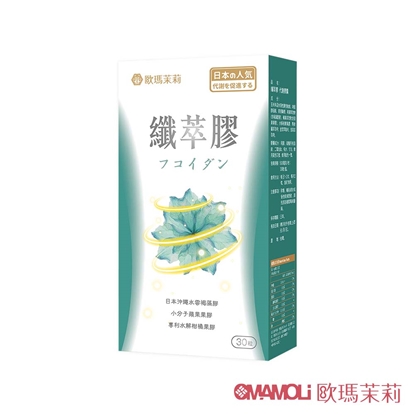 【歐瑪茉莉】纖萃膠代謝膠囊 30粒x1盒(沖繩褐藻醣膠+膳食纖維-順暢窈窕)