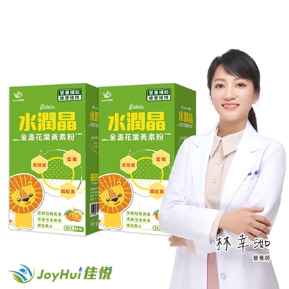 【JoyHui佳悅】水潤晶葉黃素粉 30包x2盒 (全素可食 消旋玉米黃素+維生素A+蝦紅素)