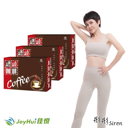 【JoyHui佳悅】燃燒咖啡30入*3盒(日本專利防彈拿鐵)