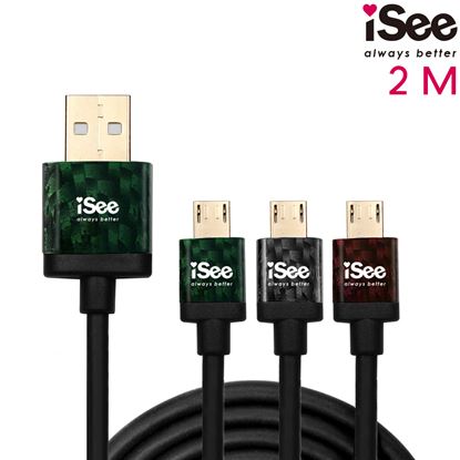 iSee Micro USB 卡夢版鋁合金充電/資料傳輸線 2M IS-C87