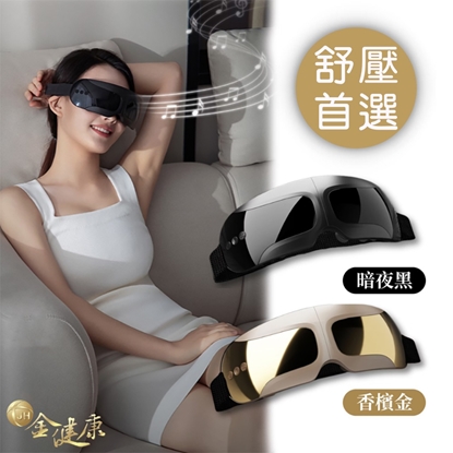 金健康眼立舒溫感熱敷行動舒壓按摩器-美