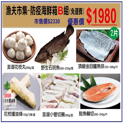 漁夫市集~ 澎湖海鮮家庭B組(小組)