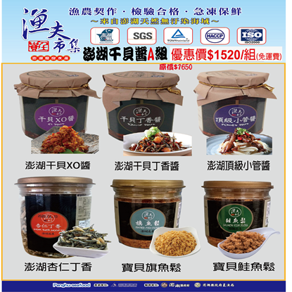 漁夫市集~澎湖干貝XO醬A組