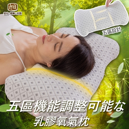 【日本旭川】五區機能可調式乳膠氧氣枕2入-美