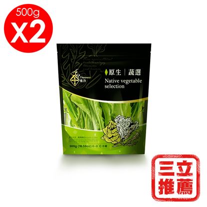 【草地狀元】原力生技休閒農場蔬選綜合生菜500g*2