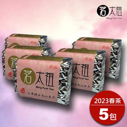 茗太祖 台灣極品 高山春茶 粉金真空包茶葉5入組(50gX5包)