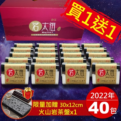 茗太祖 台灣極品 冬片比賽茶 真空琉金包 茶葉禮盒組40入裝(50g/40入)-贈茗太祖火山岩茶盤