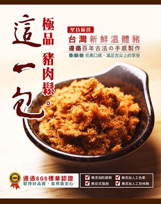 【這一包】極品豬肉鬆3包