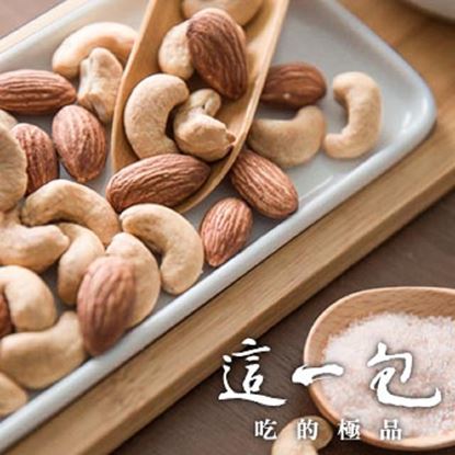 【這一包】頂級玫瑰鹽杏仁果2/腰果2/雙堅果2共6包