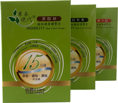 【草本絕代】植物健康護髮染2盒組