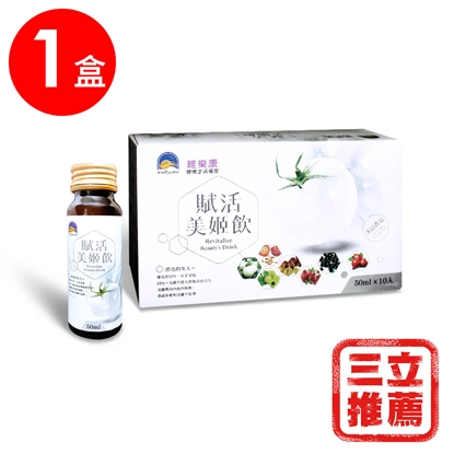 維樂康  賦活美姬飲X 1盒(10瓶/盒)-電