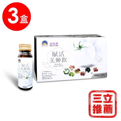 維樂康  賦活美姬飲3盒組-電