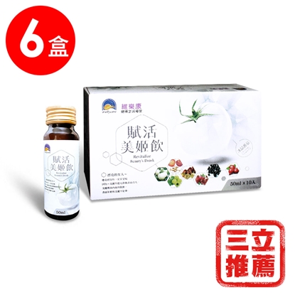 維樂康  賦活美姬飲6盒組-電