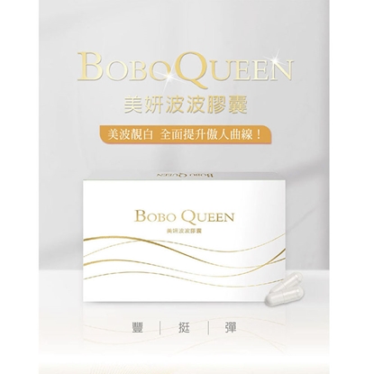【慕森】BoboQueen波波膠囊(10顆/盒)