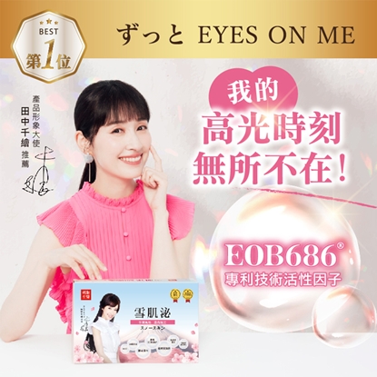 【慕森】雪肌泌 膠原蛋白粉(30條/盒)