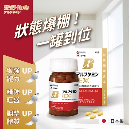 【朝和生醫】安舒他命EX plus(90錠/瓶)