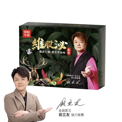 【朝和生醫】維股泌晶凍(12條/盒)
