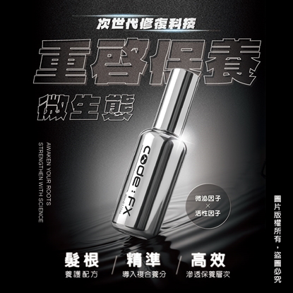 【朝和生醫】code:FX慕森髮絲肌因程式碼(50ml/瓶)(養髮液)