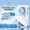 圖片 【日虎】20L瞬冷移動水冷扇 / 三面水簾更勁涼 / 分離式水箱 （LAN2-282）