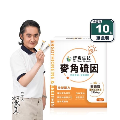 【炘宸生技】麥角硫因(盒/10包)