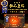 圖片 【震玖生技】米其林二星獎 極品皇膠(盒/24塊)