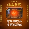 圖片 【震玖生技】米其林二星獎 極品皇膠(盒/24塊)