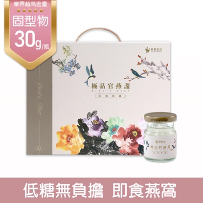 【炘宸生技】低糖極品官燕盞 燕窩禮盒- (60ml/瓶・即飲燕窩8瓶/盒)