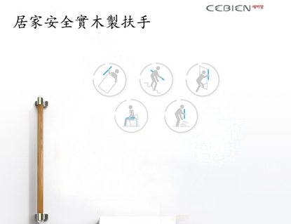 [CeBIEN]韓國新岸一字安全扶手CE400(40CM)