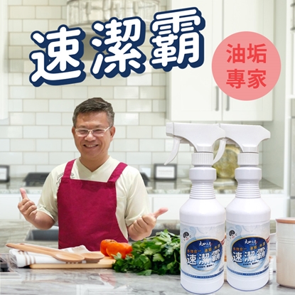 大田工房速潔覇油垢專家