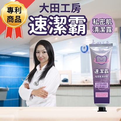 大田工房速潔霸私密肌清潔露