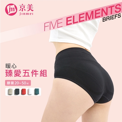 【京美】暖心臻愛五件組 內褲禮盒-電