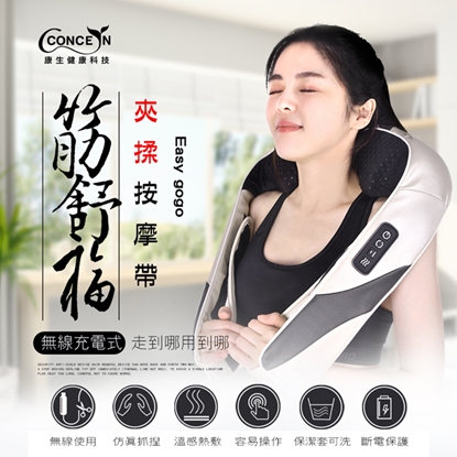 【康生】Easy gogo 筋舒福-夾揉按摩帶CM-153