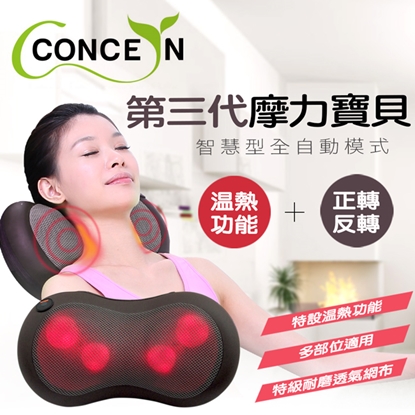 【康生】全新第三代摩力寶貝全功能溫熱揉捏按摩器(CM-188)