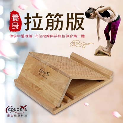 【康生】橡木實木多功能養生拉筋板 CON-FE720