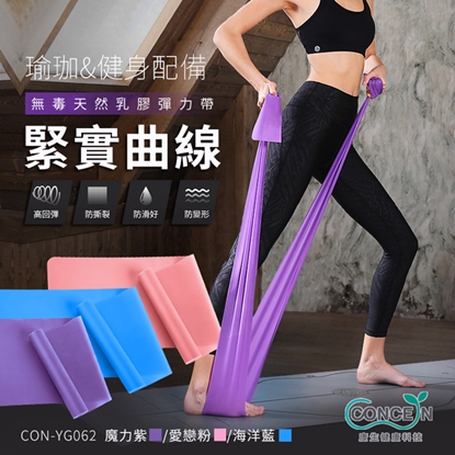 【康生】緊實曲線瑜珈彈力帶 CON-YG062