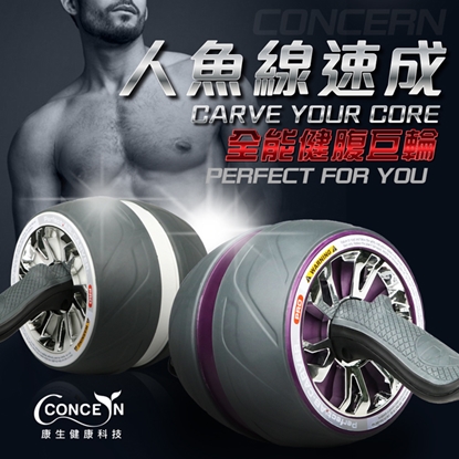 【康生】 銀炫全能健腹巨輪 CON-YG010
