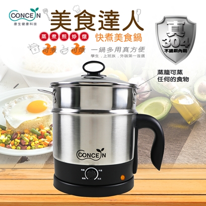 【康生】美食達人 不鏽鋼快煮美食鍋-含蒸籠款CON-HI002