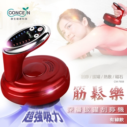 【康生】筋鬆樂電動磁波刮痧美體按摩器(CM-7658)