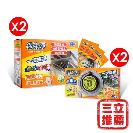 保潔淨高效抗菌除油布抽取式 40抽 盒 2 隨身包30入 盒 2 贈品 隨身包 10包 電 電電購