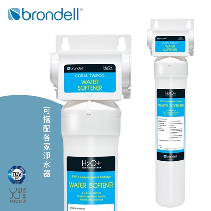【brondell】美國邦特爾 高效硬水軟化器
