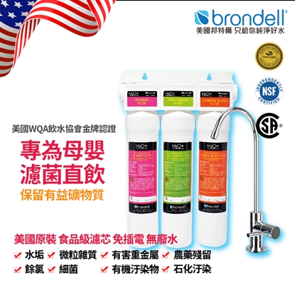 【Brondell】美國邦特爾 UC300 生飲濾菌淨水器