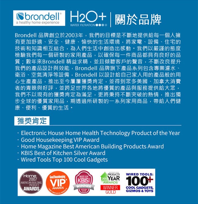 【Brondell】美國邦特爾 UC300 生飲濾菌淨水器電電購