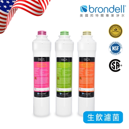 美國原裝進口Brondell生飲濾菌濾芯