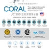 圖片 【美國邦特爾】brondell UC300生飲濾菌淨水器