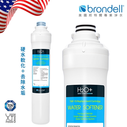 【美國邦特爾】brondell TWF15高效硬水軟化濾芯