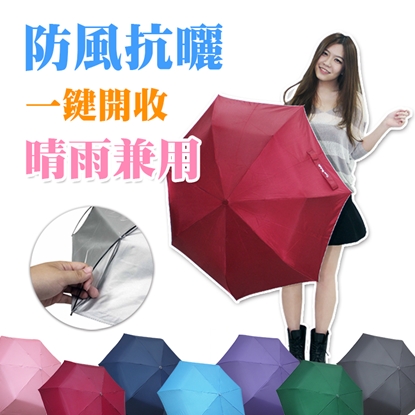 【Kasan 晴雨傘】One Touch晴雨兩用自動雨傘