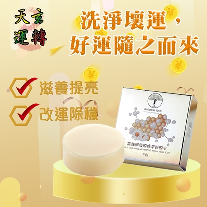 天玄運轉-開運蠶絲皂5顆旺財組