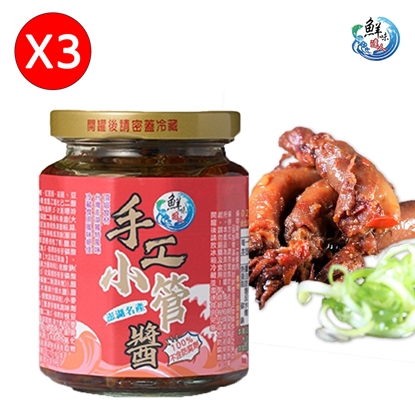 【鮮味達人】澎湖直送小管醬3瓶嚐鮮組-美